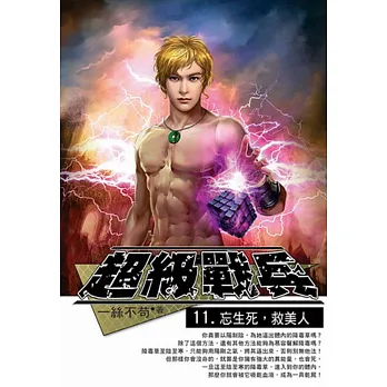 超級戰兵11