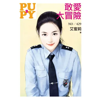 敢愛大冒險