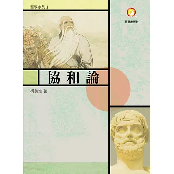 協和論