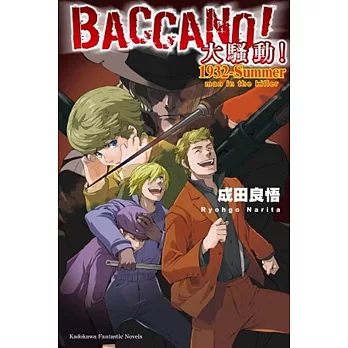 BACCANO！大騷動！ (16) 1932-Summer man in the killer