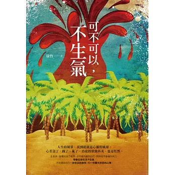 可不可以，不生氣