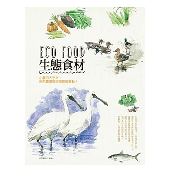Eco Food 生態食材！小農田大宇宙，自然農場裡的復育新運動！