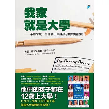 我家就是大學：不靠學校，也能教出卓越孩子的終極祕訣 | 拾書所