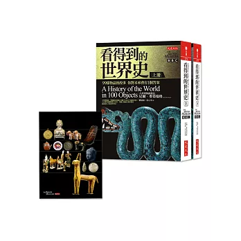 看得到的世界史：99樣物品的故事 你對未來會有1個答案