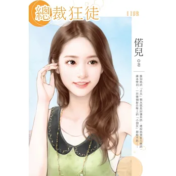 總裁狂徒