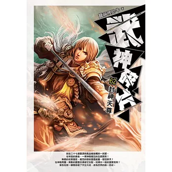 武神碎片62