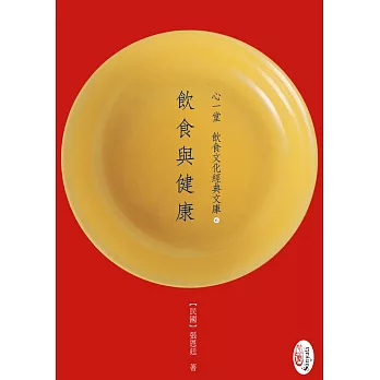 飲食與健康