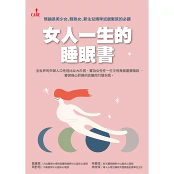 女人一生的睡眠書