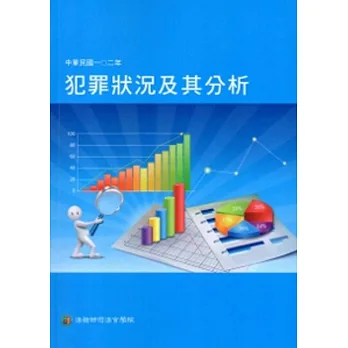 犯罪狀況及其分析(102年)