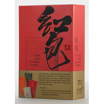 紅包－隨書附十八款匠心設計「利是封」(香港出版)