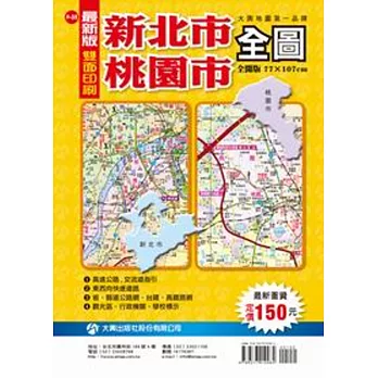 新北市、桃園市全圖