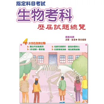 104指定科目考試生物考科歷屆試題總覽