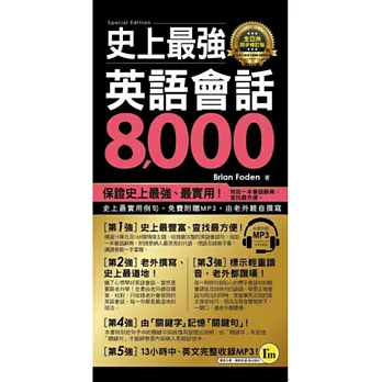 史上最強英語會話8,000【全亞洲同步修訂版】(附1MP3+防水書套) | 拾書所