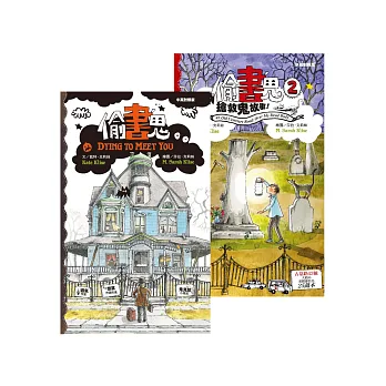 偷書鬼套書(2冊合售)