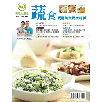 蔬食餐廳美食民宿特刊