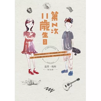 第N次11歲生日 /