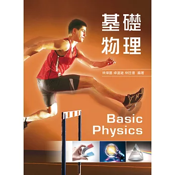 基礎物理