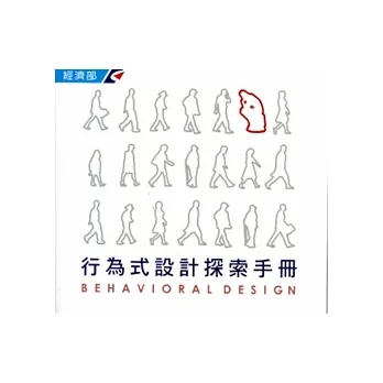 行為式設計探索手冊