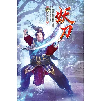 妖刀38趕往聖山