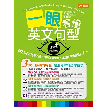 一眼看懂英文句型