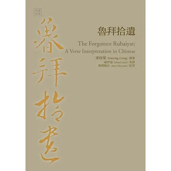 魯拜拾遺