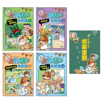 三腳貓偵探團(全套四冊)