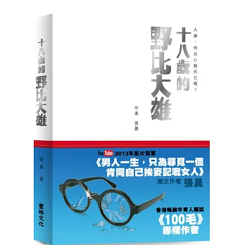 十八歲的野比大雄