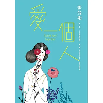愛一個人