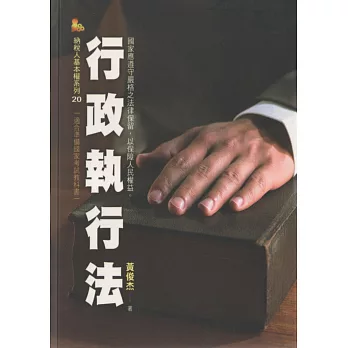 行政執行法 | 拾書所