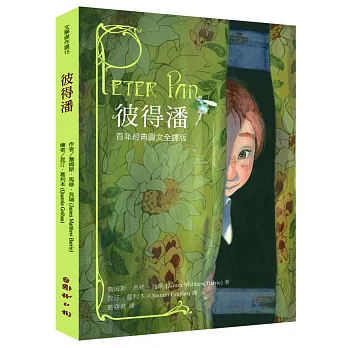 彼得潘:百年經典圖文全譯版