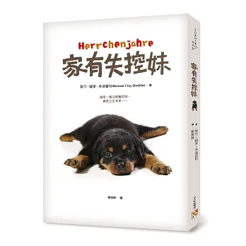 家有失控妹