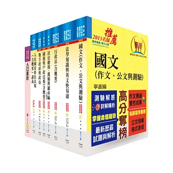 地方三等、高考三級(戶政)套書(不含人口政策)(贈題庫網帳號1組)