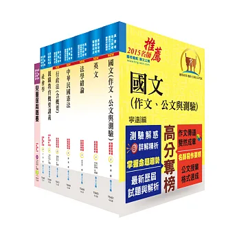 地方四等、普考(保育人員)套書(贈題庫網帳號1組)