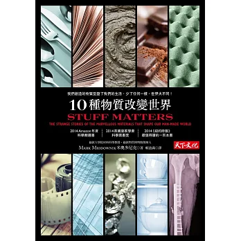 10種物質改變世界
