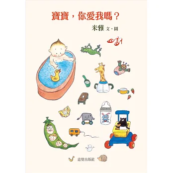 寶寶，你愛我嗎？