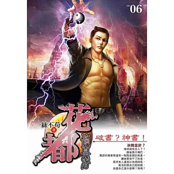 花都修真者 6