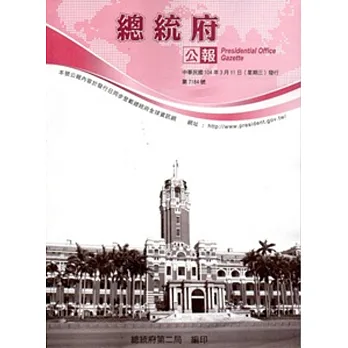 總統府公報7184號-2015