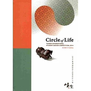 2014 臺灣國際學生創意設計大賽 成果專刊