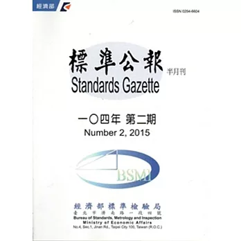 標準公報半月刊104年 第二期