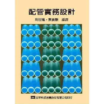 配管實務設計
