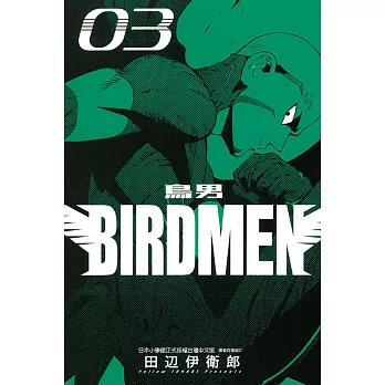 BIRDMEN～鳥男～03