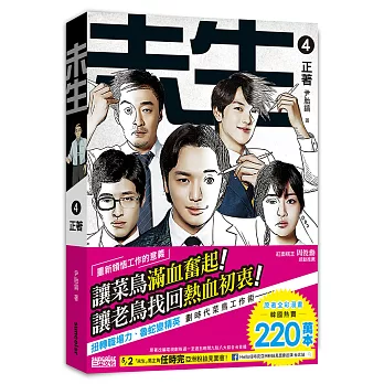 未生4:正著