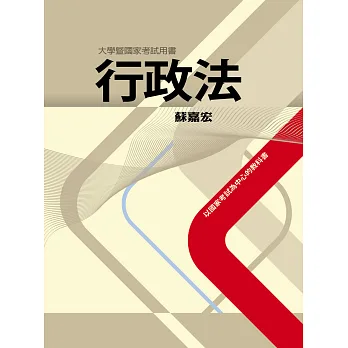 行政法