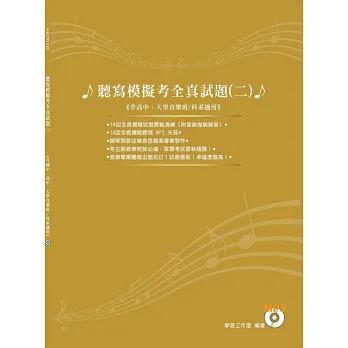 聽寫模擬考全真試題(二)