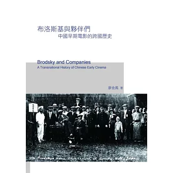 布洛斯基與夥伴們 : 中國早期電影的跨國歷史 = Brodsky and companies : a transnational history of chinese early cinema /