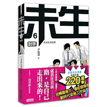 未生6:封手