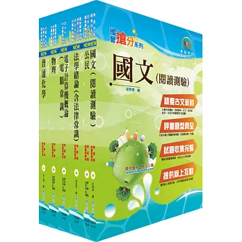 自來水公司人員甄試(技術士操作類乙)套書(不含自來水工程)(贈題庫網帳號、雲端課程)
