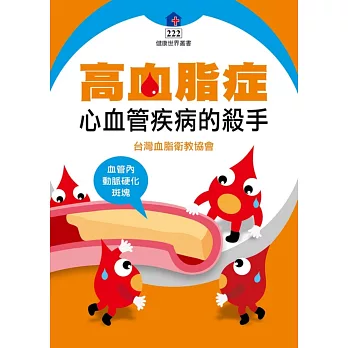 高血脂症：心血管疾病的殺手