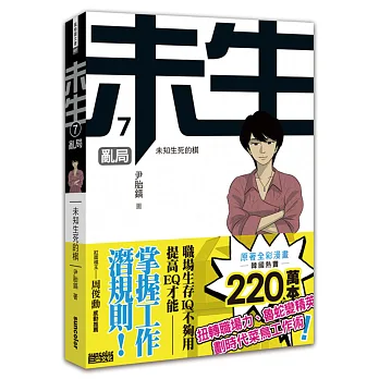 未生7:亂局