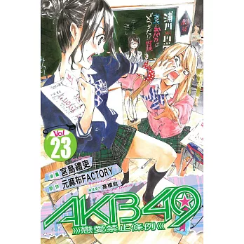 Akb49 恋爱禁止条例 求真百科